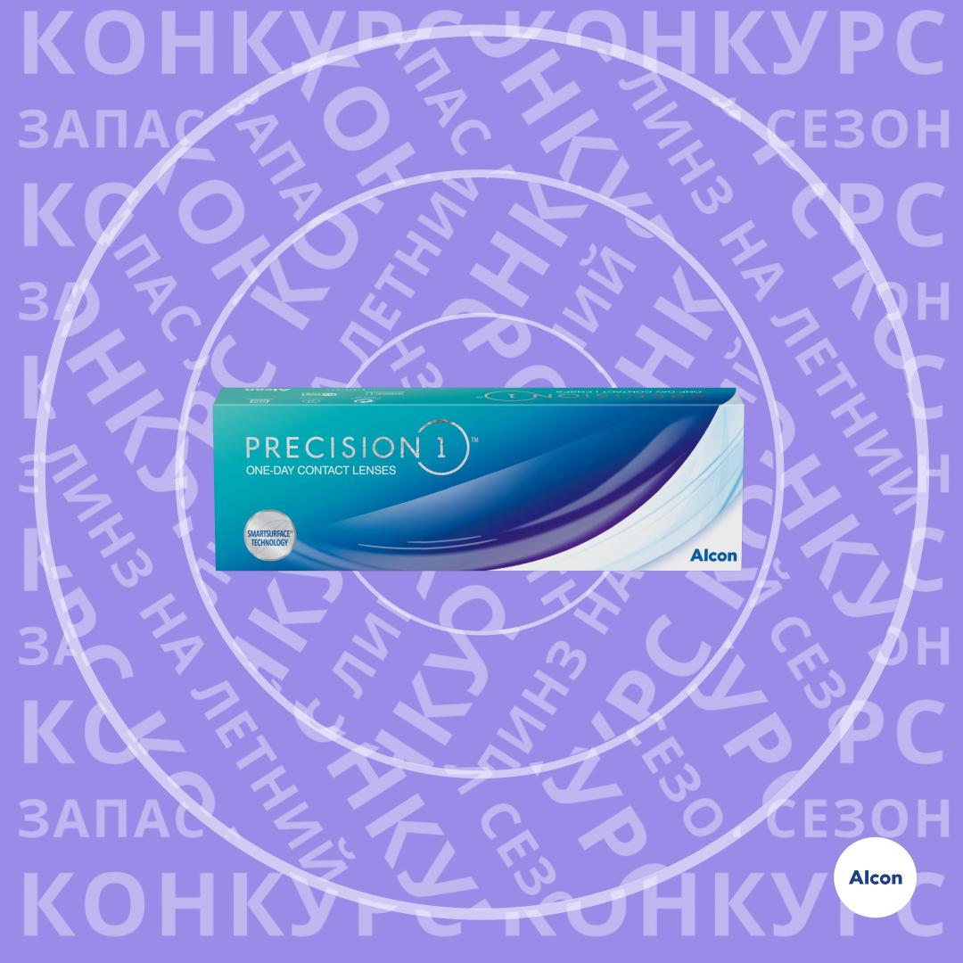 «Просто посмотри какое лето» с PRECISION1! 24.05.2021 – 30.05 2021