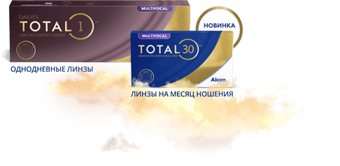 TOTAL 30 Мультифокальные