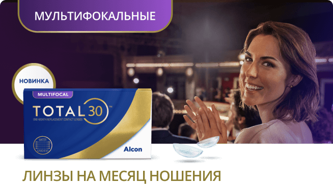 Линзы TOTAL30 MULTIFOCAL