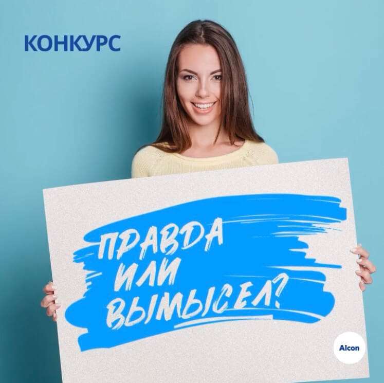Конкурс в Инстаграм. «Правда или вымысел? Укажите ложное утверждение. 26.08.2020»