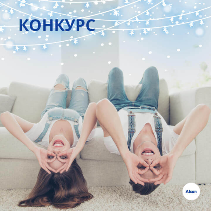 Конкурс в Инстаграм «Развенчиваем мифы о зрении» 07/12/2020