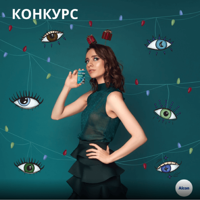 Конкурс в Инстаграм и Вконтакте «Сопоставьте капли Систейн с условиями их использования» 13/12/2020