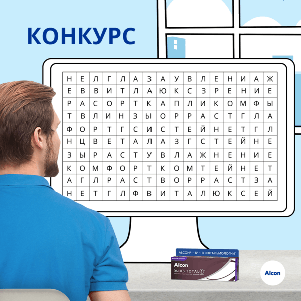 Конкурс в Инстаграм «Найдите все слова» 18/10/2020