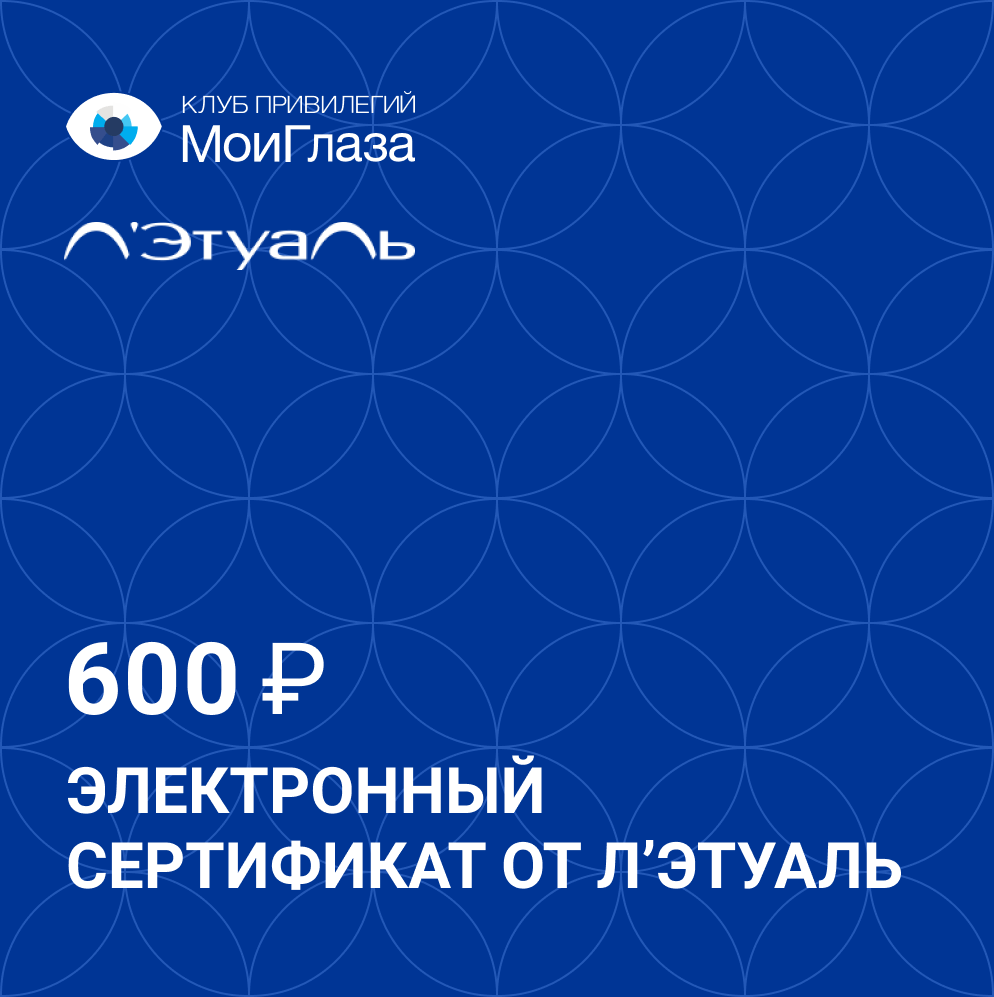 Купи продукт Alcon, получи Карту Л'Этуаль. Период акции: 20 ноября – 31 декабря 2020