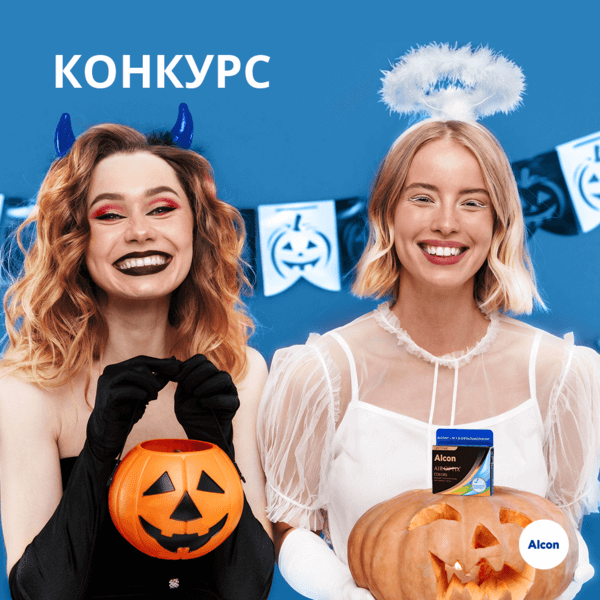 Конкурс в Инстаграм «Правда или ложь 25.10.2020»
