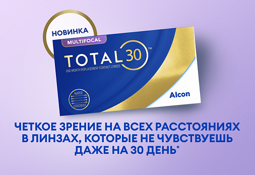 Изображение Линзы TOTAL30 MULTIFOCAL